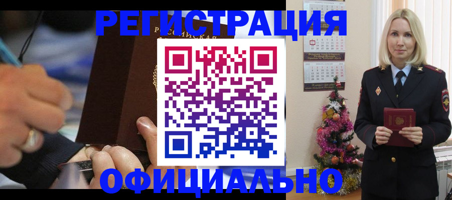 прописка для военкомата в Балее