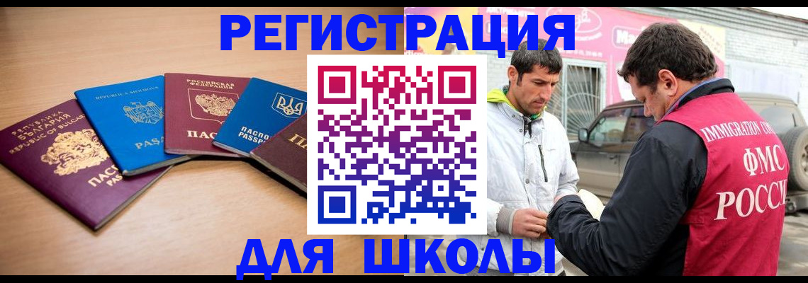 прописка в Балее