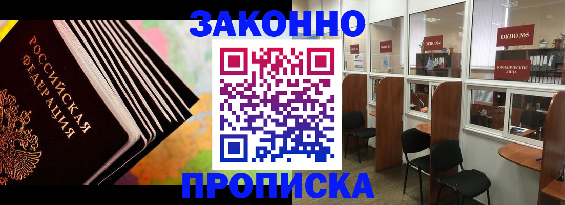 прописка для кредита в Балее